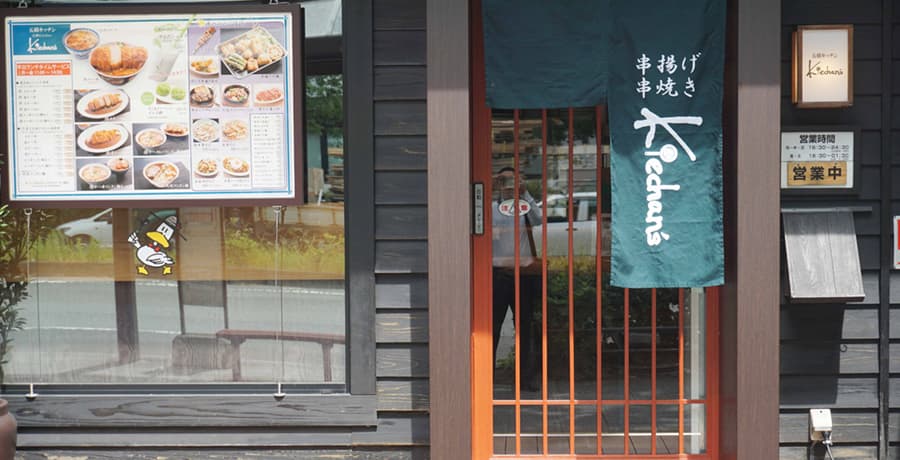 数寄屋造りに四つのお店が並ぶ横丁の一角にございます。