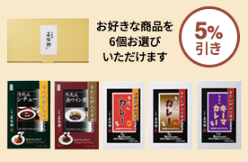 牛たんカレー・シチュー選べる6個口セット