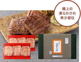 極上の柔らかさの希少部位